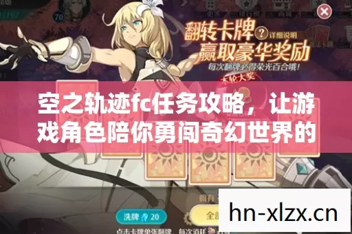 让游戏角色陪你勇闯奇幻世界的独特玩法指南图片