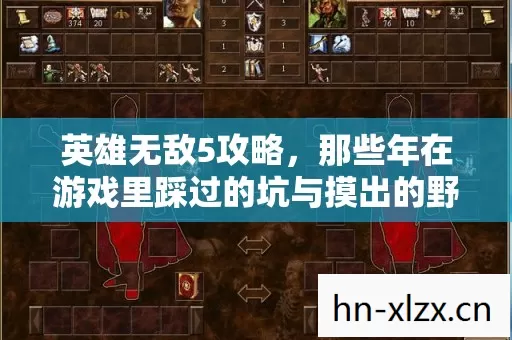 那些年在游戏里踩过的坑与摸出的野路子图片