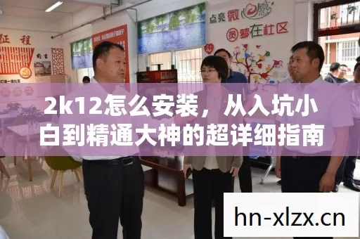 从入坑小白到精通大神的超详细指南图片