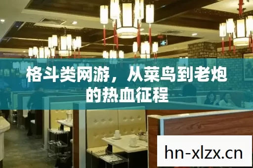 从菜鸟到老炮的热血征程图片