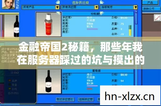 那些年我在服务器踩过的坑与摸出的野路子图片