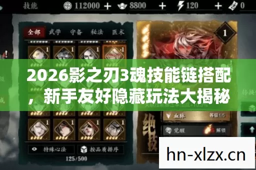2026影之刃3魂技能链搭配图片