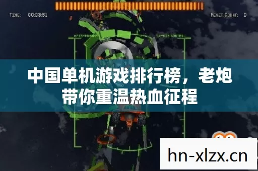 老炮带你重温热血征程图片
