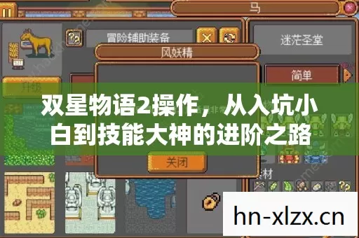 从入坑小白到技能大神的进阶之路图片