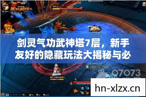 新手友好的隐藏玩法大揭秘与必坑指南图片