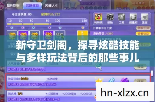 探寻炫酷技能与多样玩法背后的那些事儿图片