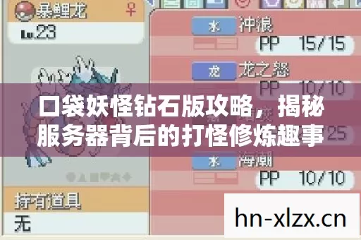 揭秘服务器背后的打怪修炼趣事图片