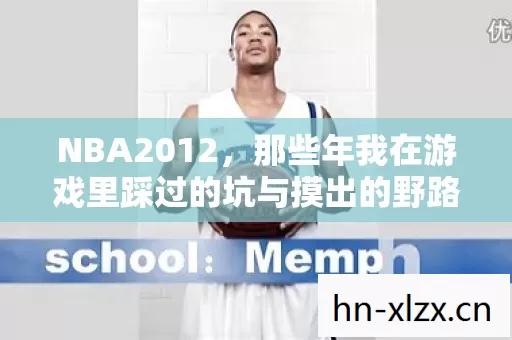那些年我在游戏里踩过的坑与摸出的野路子图片