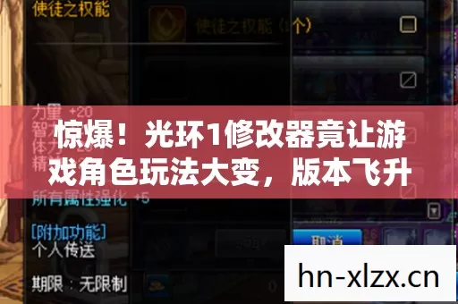 光环1修改器竟让游戏角色玩法大变图片