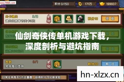 仙剑奇侠传单机游戏下载图片