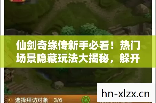 热门场景隐藏玩法大揭秘图片