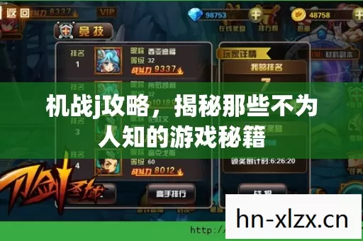 揭秘那些不为人知的游戏秘籍图片