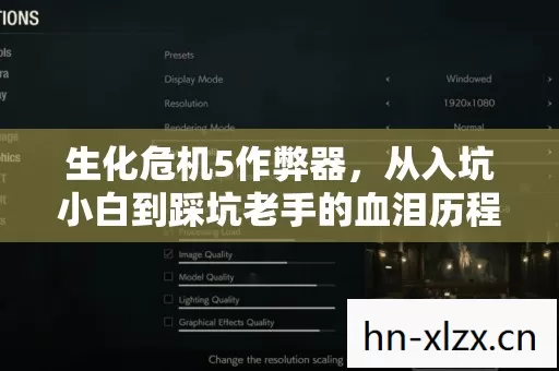 从入坑小白到踩坑老手的血泪历程图片
