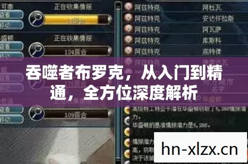 吞噬者布罗克,从入门到精通,全方位深度解析 吞噬者布罗克,从入门到精通,全方位深度解析