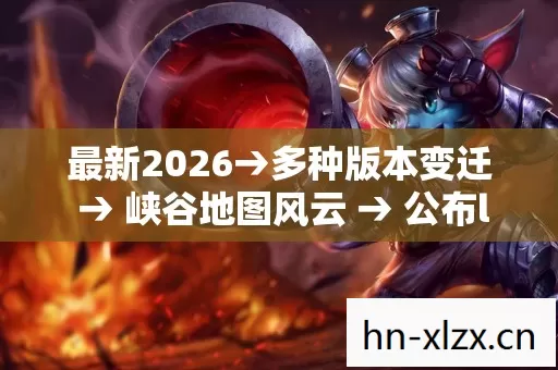 公布lol鞋子附魔排名图片