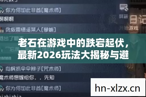 最新2026玩法大揭秘与避坑指南图片