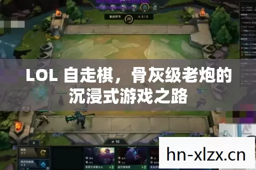 骨灰级老炮的沉浸式游戏之路图片