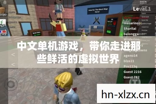 带你走进那些鲜活的虚拟世界图片