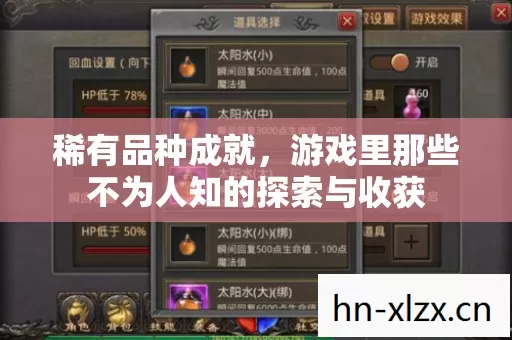 游戏里那些不为人知的探索与收获图片