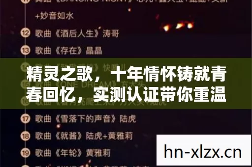 实测认证带你重温热血岁月图片