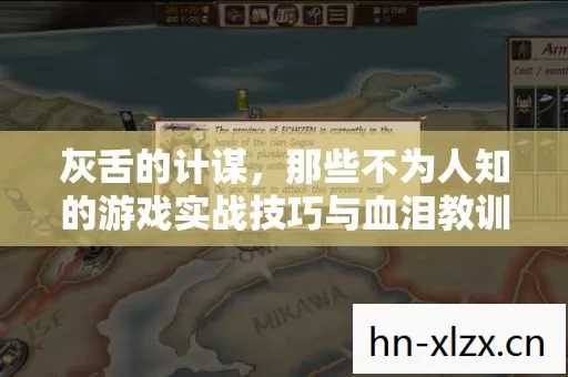 那些不为人知的游戏实战技巧与血泪教训图片