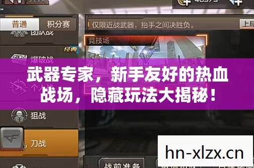 新手友好的热血战场图片