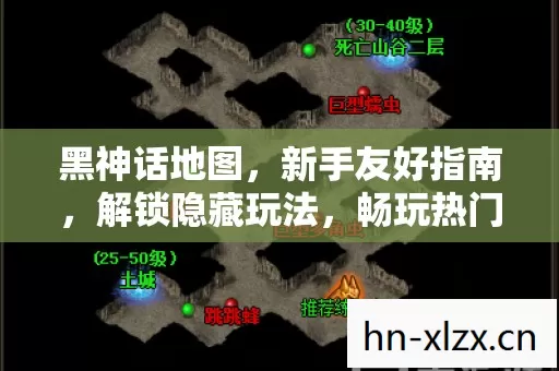 畅玩热门场景不踩坑图片