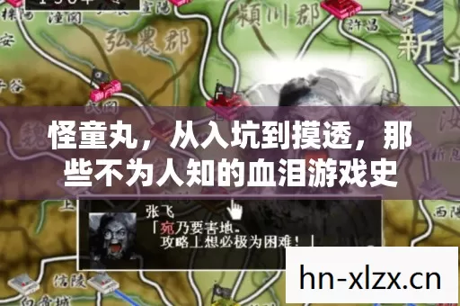 那些不为人知的血泪游戏史图片