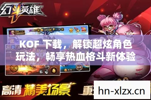 畅享热血格斗新体验图片