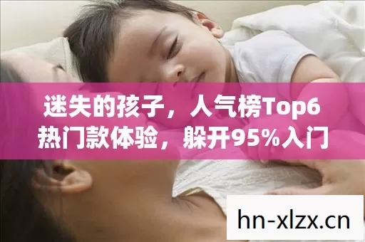 人气榜Top6热门款体验图片