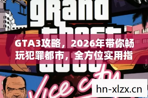 2026年带你畅玩犯罪都市图片
