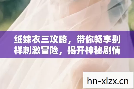 带你畅享别样刺激冒险图片