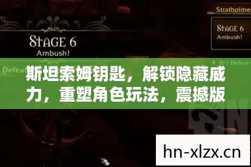斯坦索姆钥匙图片