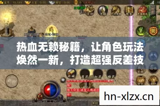 让角色玩法焕然一新图片