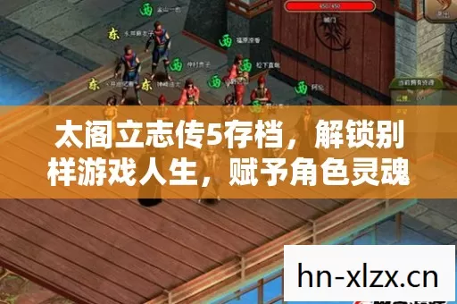 赋予角色灵魂玩法新体验图片