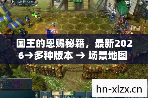 公布国王的恩赐秘籍排名图片