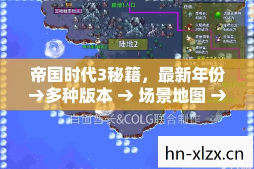 帝国时代3秘籍图片