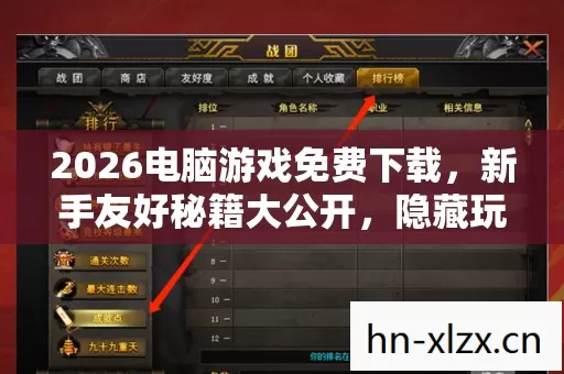 2026电脑游戏免费下载图片
