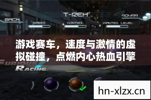 游戏赛车,速度与激情的虚拟碰撞,点燃内心热血引擎 游戏赛车,速度与激情的虚拟碰撞,点燃内心热血引擎