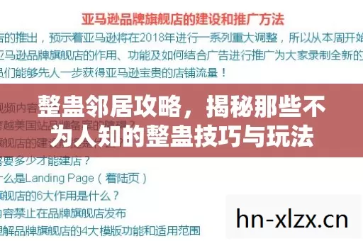 揭秘那些不为人知的整蛊技巧与玩法图片
