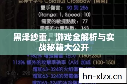 游戏全解析与实战秘籍大公开图片