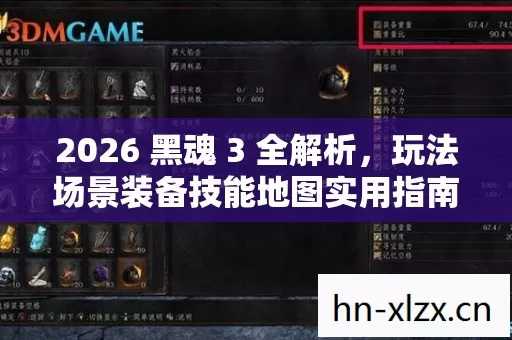 玩法场景装备技能地图实用指南图片