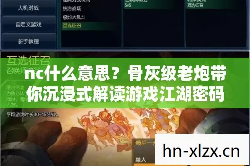骨灰级老炮带你沉浸式解读游戏江湖密码图片