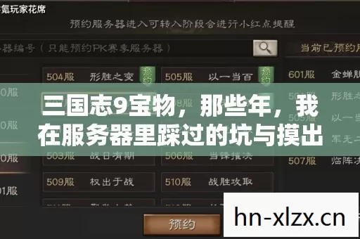 三国志9宝物,那些年,我在服务器里踩过的坑与摸出的野路子 三国志9宝物,那些年,我在服务器里踩过的坑与摸出的野路子