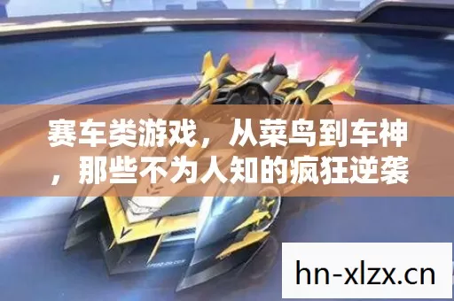 那些不为人知的疯狂逆袭之路图片