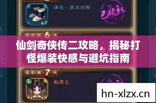 揭秘打怪爆装快感与避坑指南图片