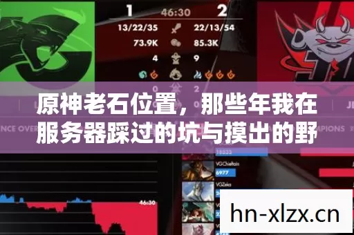 那些年我在服务器踩过的坑与摸出的野路子图片