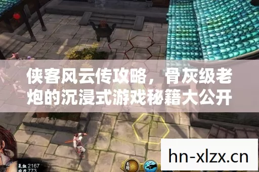 骨灰级老炮的沉浸式游戏秘籍大公开图片