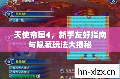 新手友好指南与隐藏玩法大揭秘图片