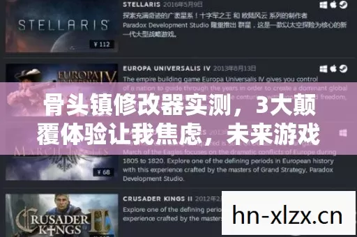 骨头镇修改器实测,3大颠覆体验让我焦虑,未来游戏或将彻底失控 骨头镇修改器实测,3大颠覆体验让我焦虑,未来游戏或将彻底失控
